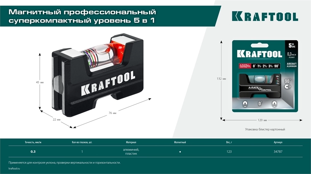 KRAFTOOL  A-RATE CONTROL, 5 в 1, компактный магнитный уровень (34787) 34787