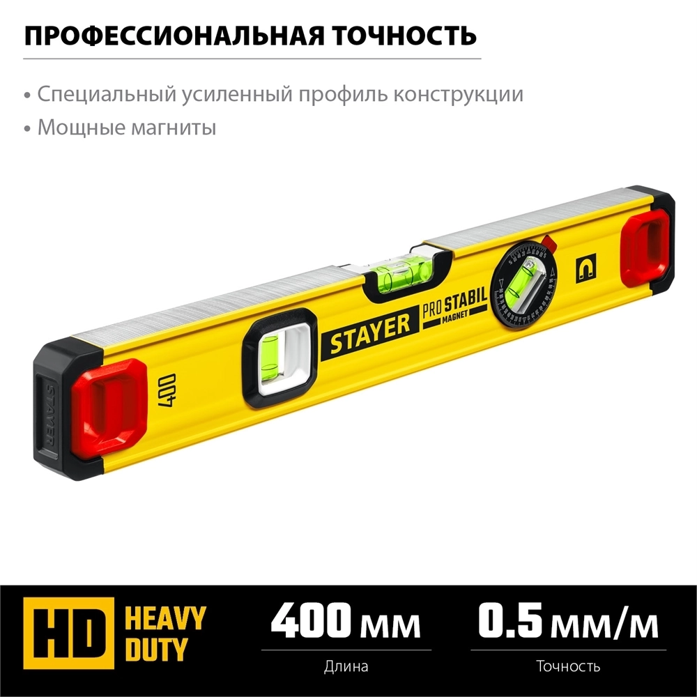 STAYER  PRO STABIL, 400 мм, усиленный профиль, магнитный уровень с поворотным глазком, Professional (3480-040) 3480-040