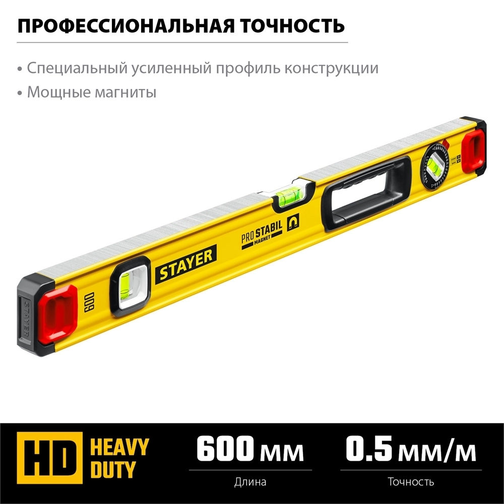 STAYER  PRO STABIL, 600 400 мм, усиленный профиль, магнитный уровень с поворотным глазком, Professional (3480-060) 3480-060