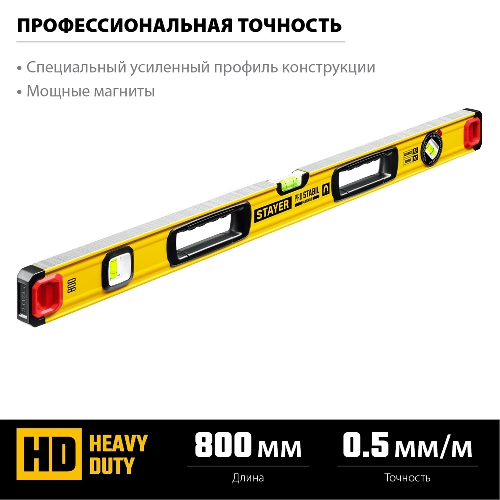 STAYER  PRO STABIL, 800 400 мм, усиленный профиль, магнитный уровень с поворотным глазком, Professional (3480-080) 3480-080