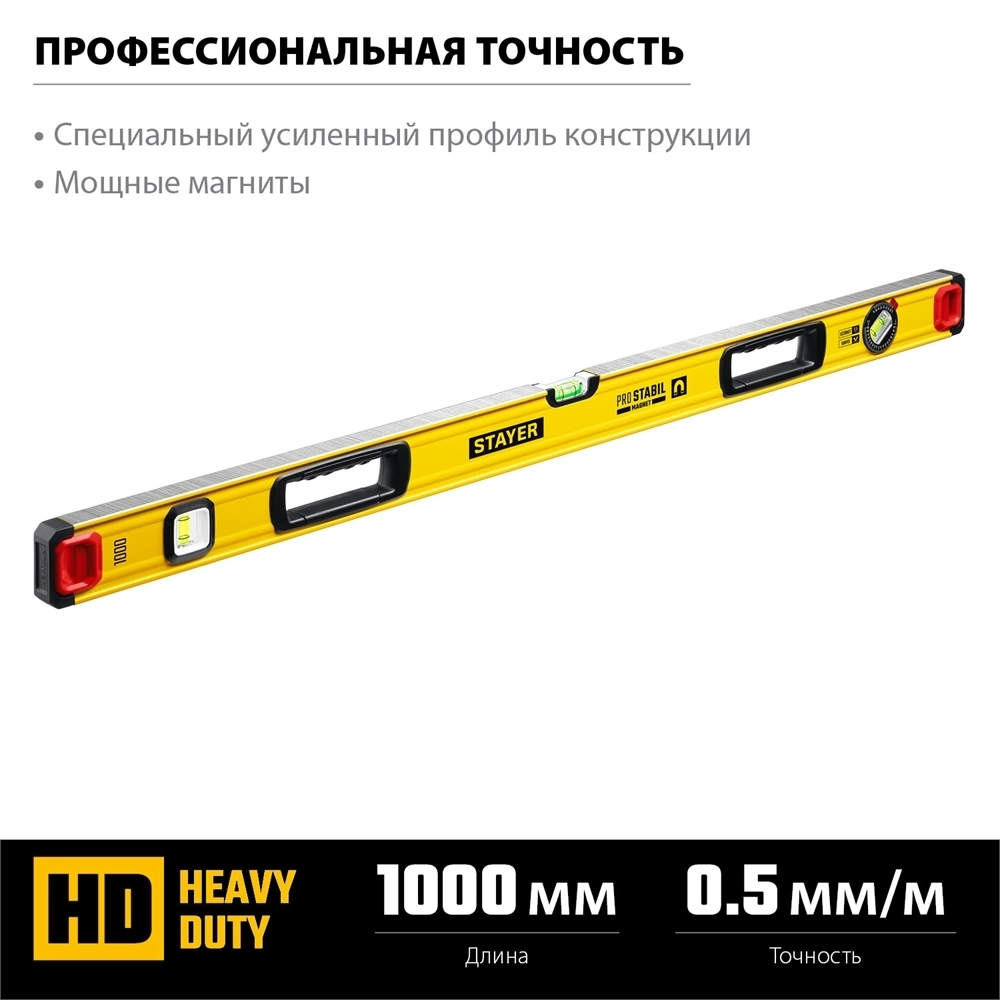 STAYER  PRO STABIL, 1000 400 мм, усиленный профиль, магнитный уровень с поворотным глазком, Professional (3480-100) 3480-100