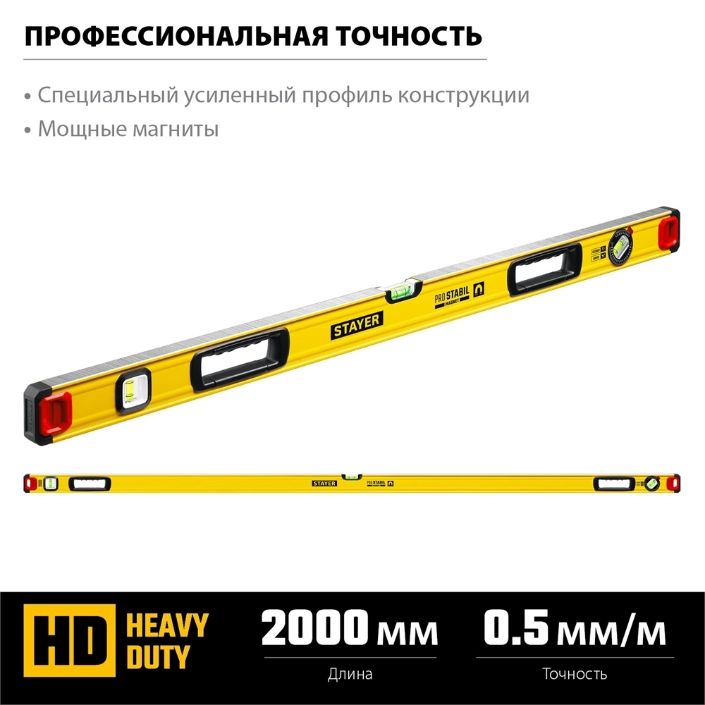 STAYER  PRO STABIL, 2000 400 мм, усиленный профиль, магнитный уровень с поворотным глазком, Professional (3480-200) 3480-200