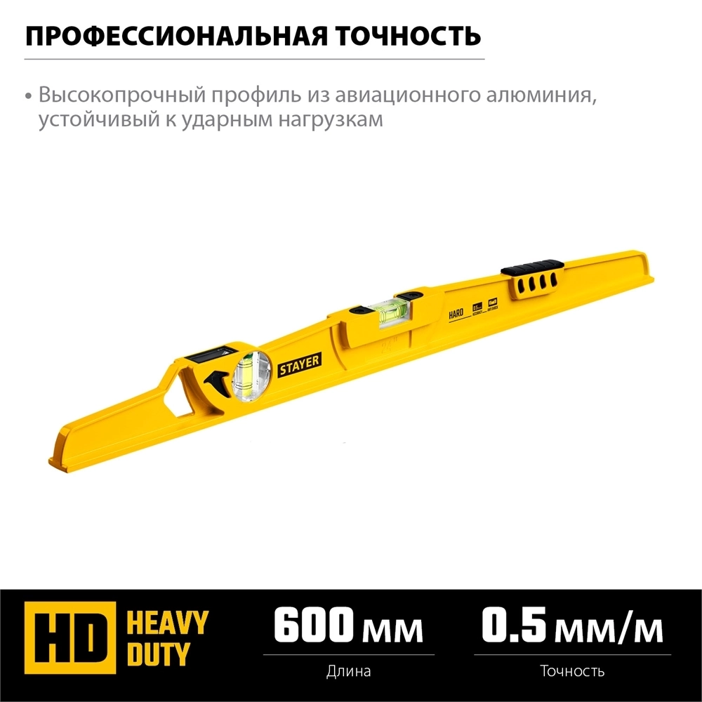 STAYER  HARD, 600 мм, с зеркальным глазком, литой уровень, Professional (3483-060) 3483-060