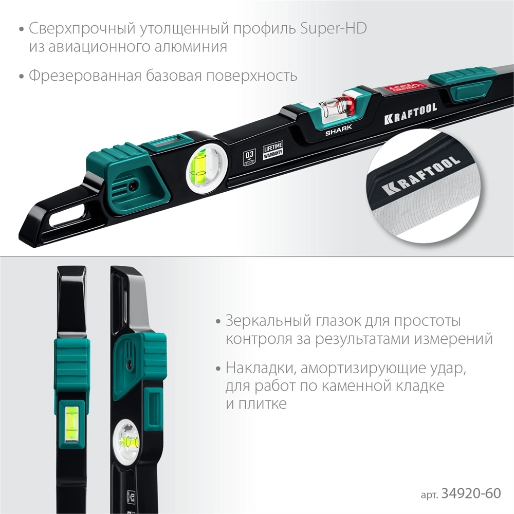KRAFTOOL  A-RATE CONTROL Shark, 600 мм, с инновационным зеркальным глазком, литой уровень (34920-60) 34920-60