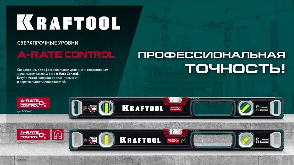 KRAFTOOL  A-RATE CONTROL, 1000 мм, точность 0.3 мм/м, с инновационным зеркальным глазком, сверхпрочный уровень (34986-100) 34986-100