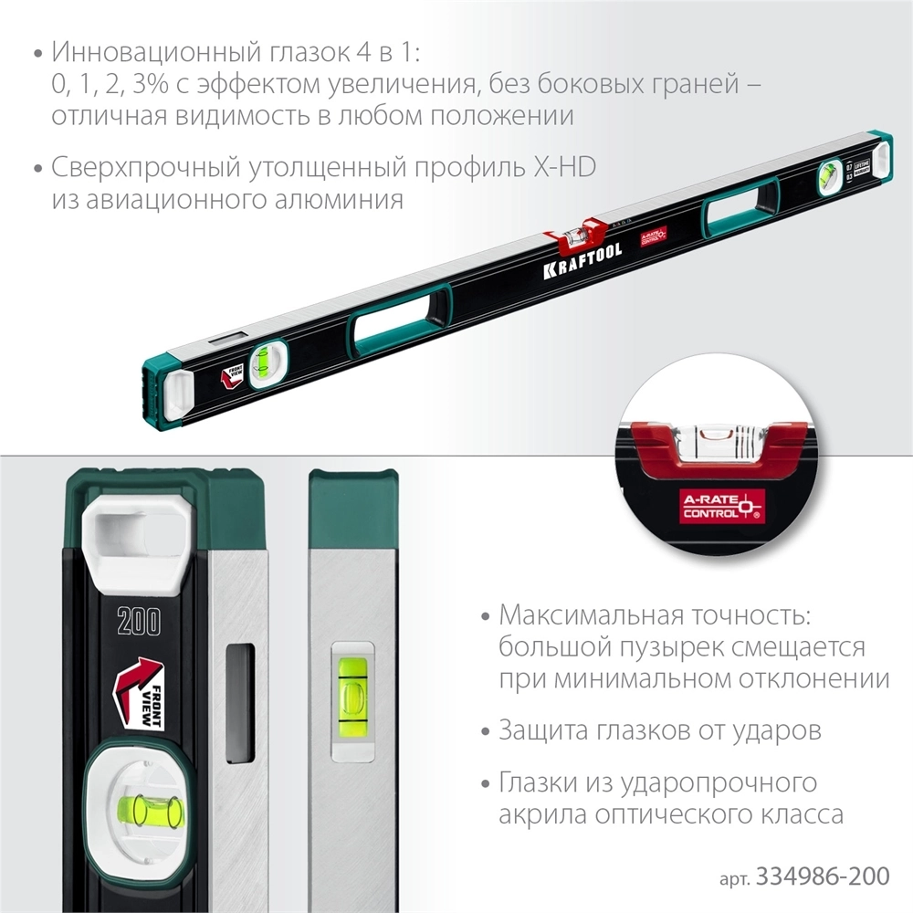 KRAFTOOL  A-RATE CONTROL, 2000 мм, точность 0.3 мм/м, с инновационным зеркальным глазком, сверхпрочный уровень (34986-200) 34986-200