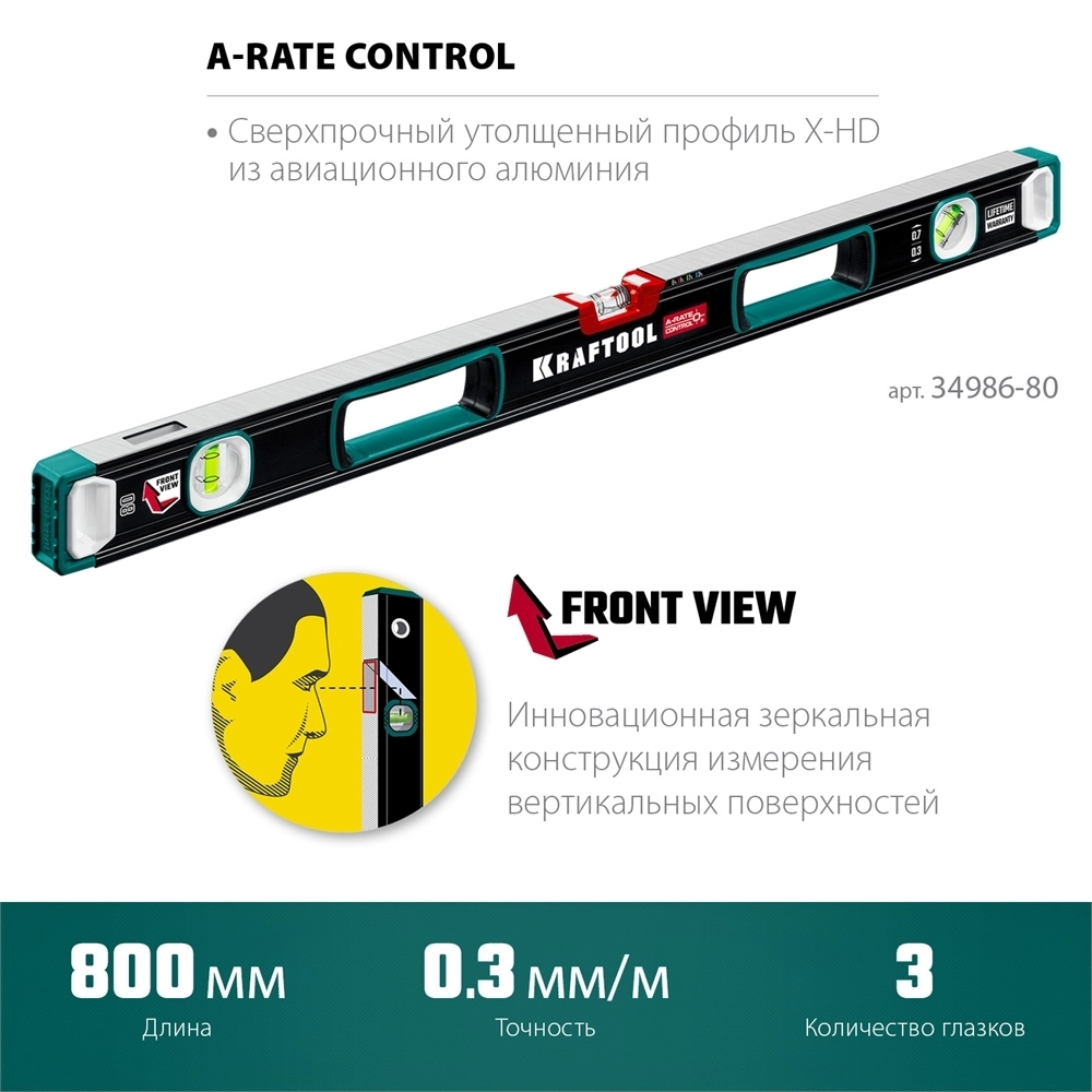 KRAFTOOL  A-RATE CONTROL, 800 мм, точность 0.3 мм/м, с инновационным зеркальным глазком, сверхпрочный уровень (34986-80) 34986-80