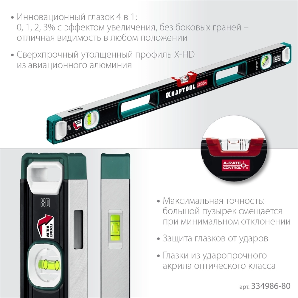 KRAFTOOL  A-RATE CONTROL, 800 мм, точность 0.3 мм/м, с инновационным зеркальным глазком, сверхпрочный уровень (34986-80) 34986-80