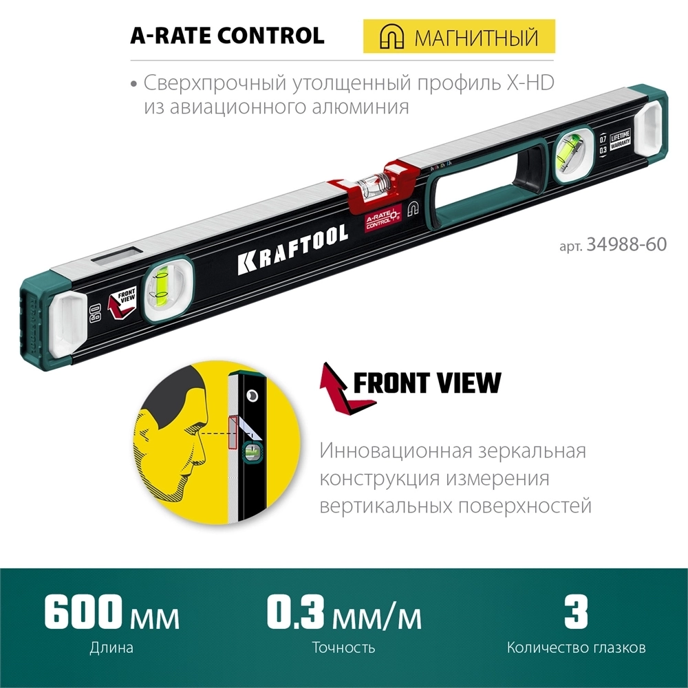 KRAFTOOL  A-RATE CONTROL, 600 мм, точность 0.3 мм/м, с зеркальным глазком, сверхпрочный магнитный уровень (34988-60) 34988-60
