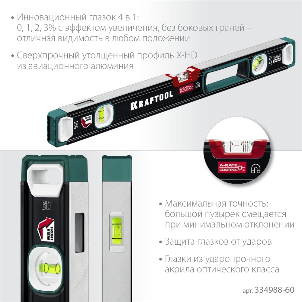 KRAFTOOL  A-RATE CONTROL, 600 мм, точность 0.3 мм/м, с зеркальным глазком, сверхпрочный магнитный уровень (34988-60) 34988-60