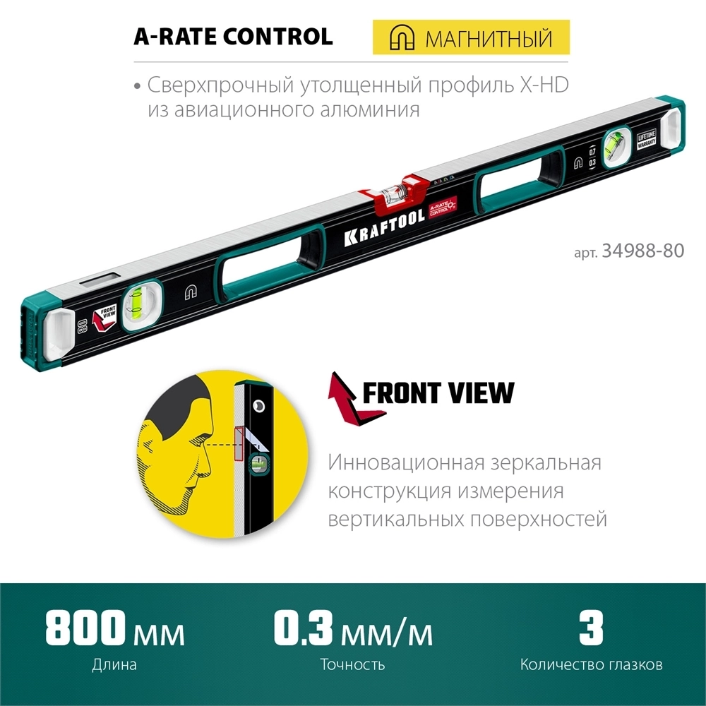 KRAFTOOL  A-RATE CONTROL, 800 мм, точность 0.3 мм/м, с зеркальным глазком, сверхпрочный магнитный уровень (34988-80) 34988-80
