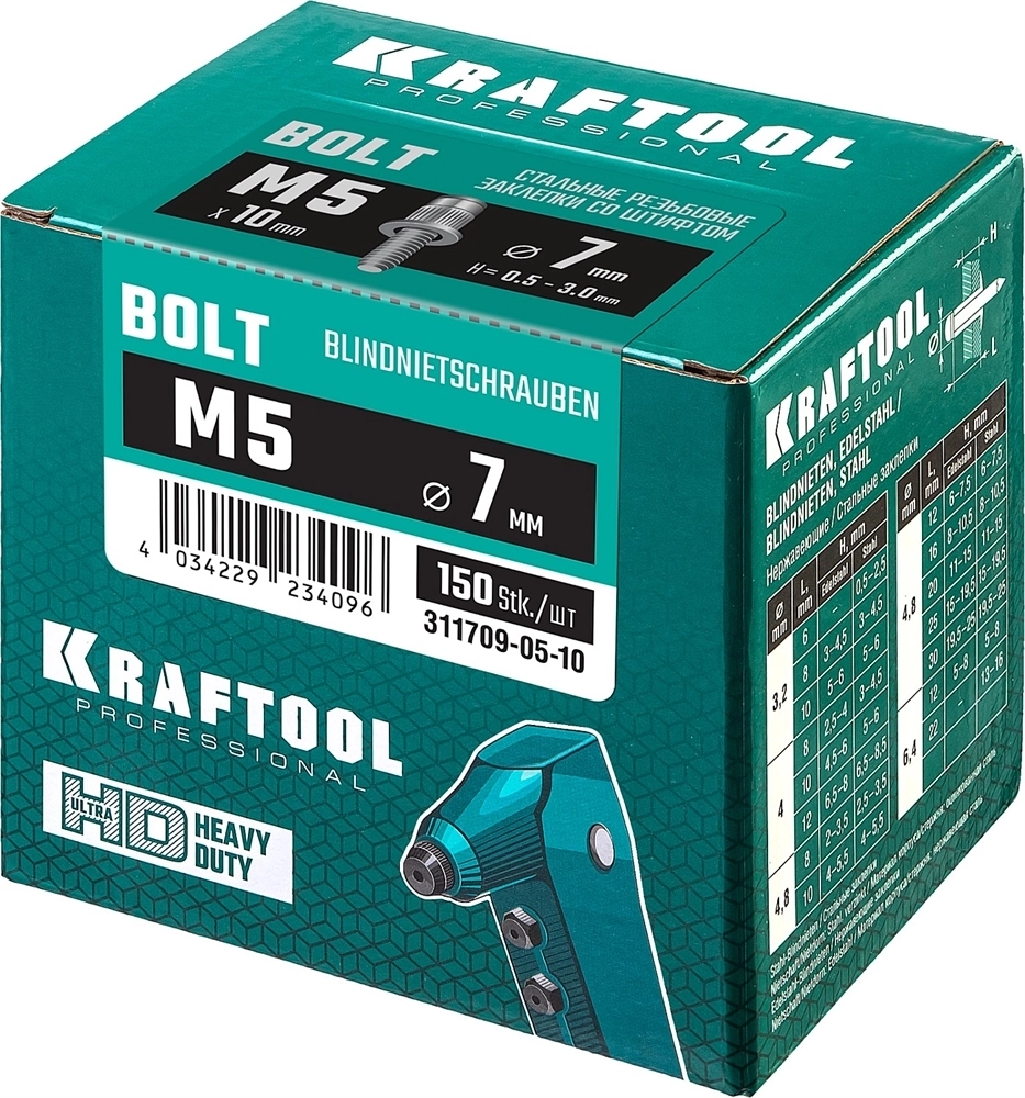 KRAFTOOL  Bolt, М5 x 9 мм, штифт 10 мм, 150 шт, стальные винтовые заклепки (311709-05-10) 311709-05-10