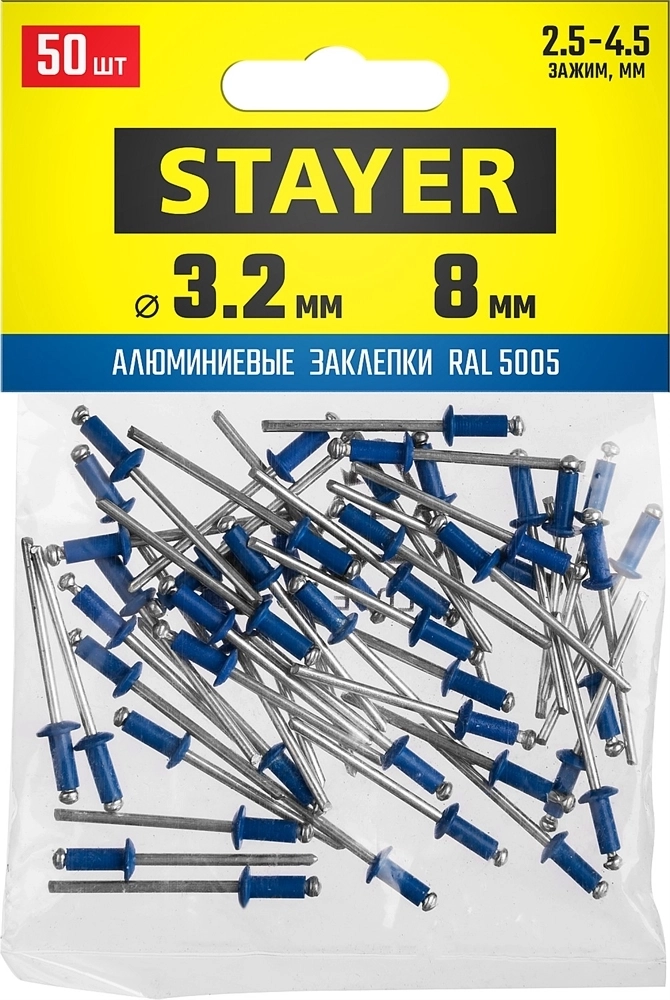 STAYER  Color-FIX, 3.2 х 8 мм, синий насыщенный, 50 шт, алюминиевые заклепки, Professional (3125-32-5005) 3125-32-5005