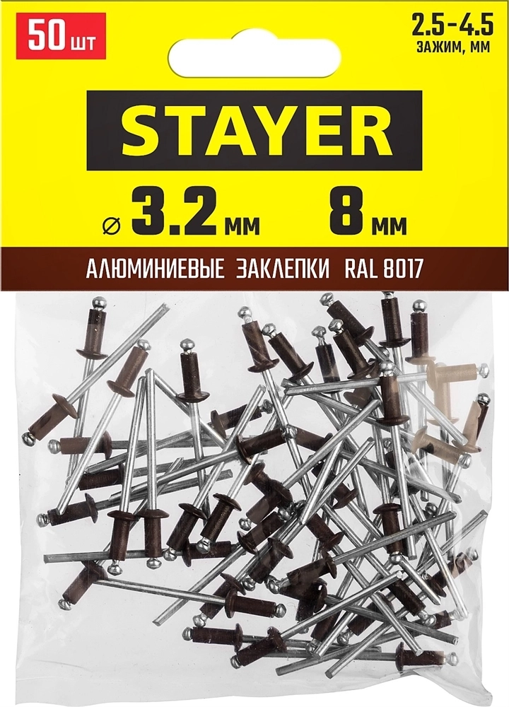 STAYER  Color-FIX, 3.2 х 8 мм, шоколадно-коричневый, 50 шт, алюминиевые заклепки, Professional (3125-32-8017) 3125-32-8017