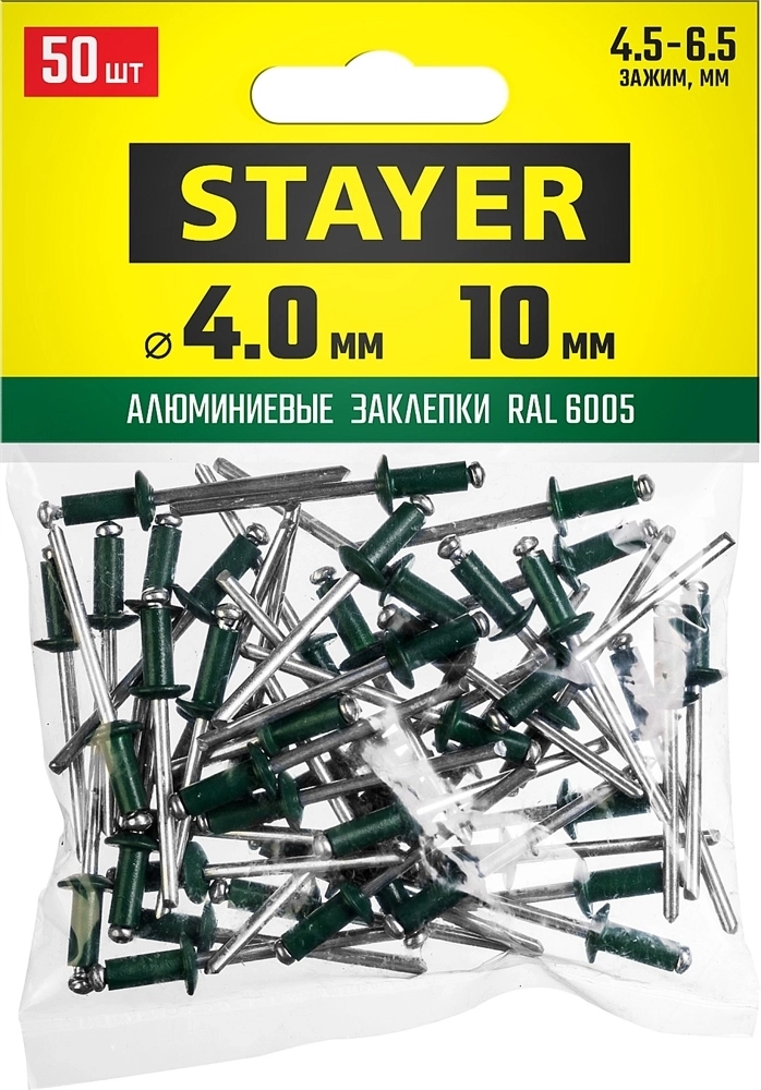 STAYER  Color-FIX, 4.0 х 10 мм, зеленый насыщенный, 50 шт, алюминиевые заклепки, Professional (3125-40-6005) 3125-40-6005