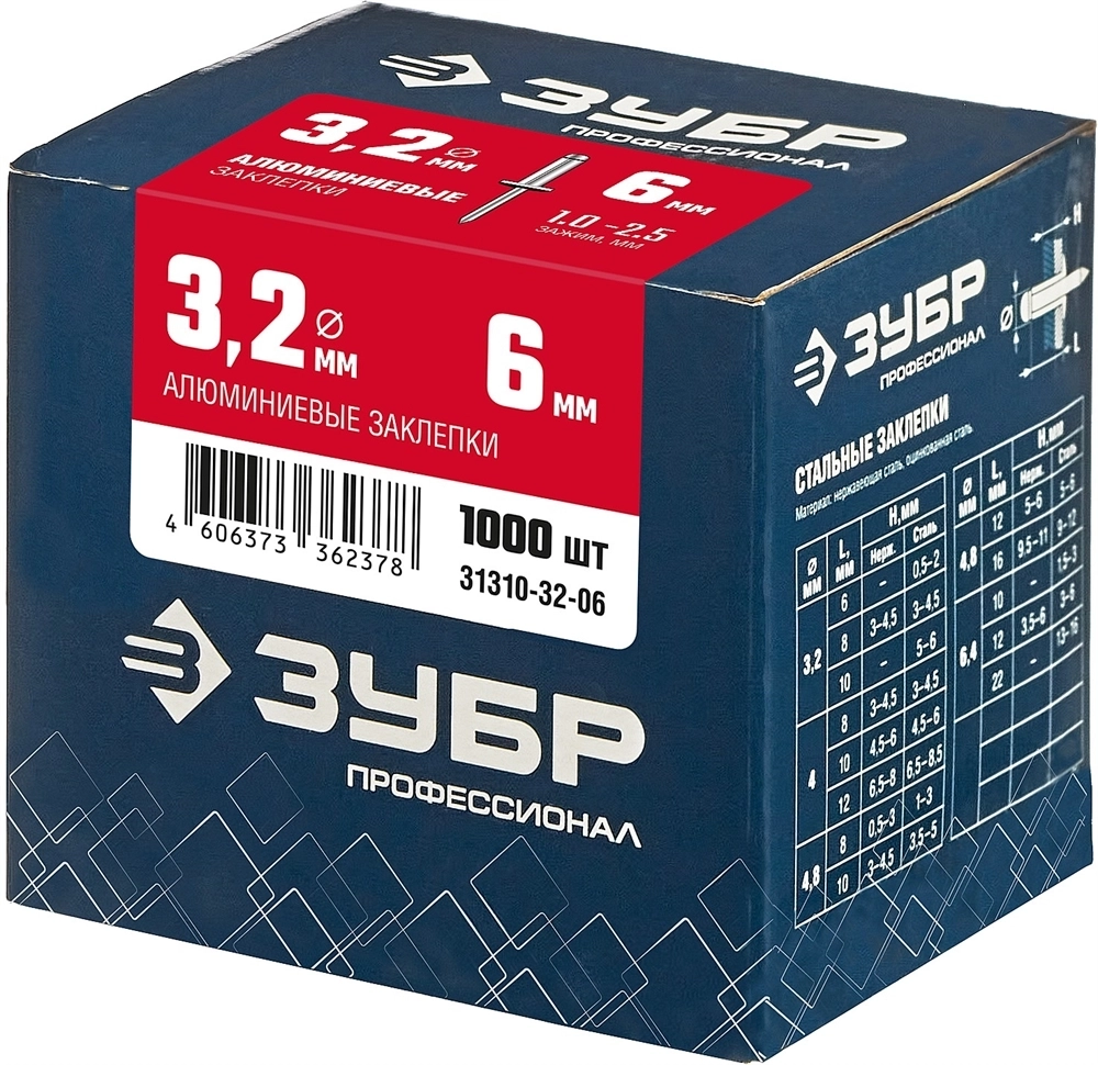 ЗУБР  3.2 x 6 мм, 1000 шт, алюминиевые заклепки, Профессионал (31310-32-06) 31310-32-06
