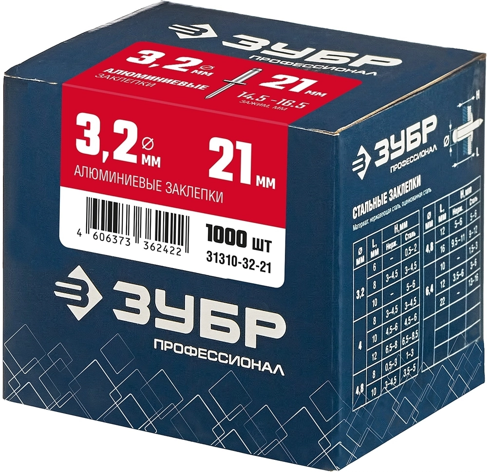 ЗУБР  3.2 x 21 мм, 1000 шт, алюминиевые заклепки, Профессионал (31310-32-21) 31310-32-21