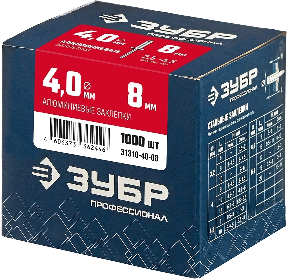 ЗУБР  4.0 x 8 мм, 1000 шт, алюминиевые заклепки, Профессионал (31310-40-08) 31310-40-08