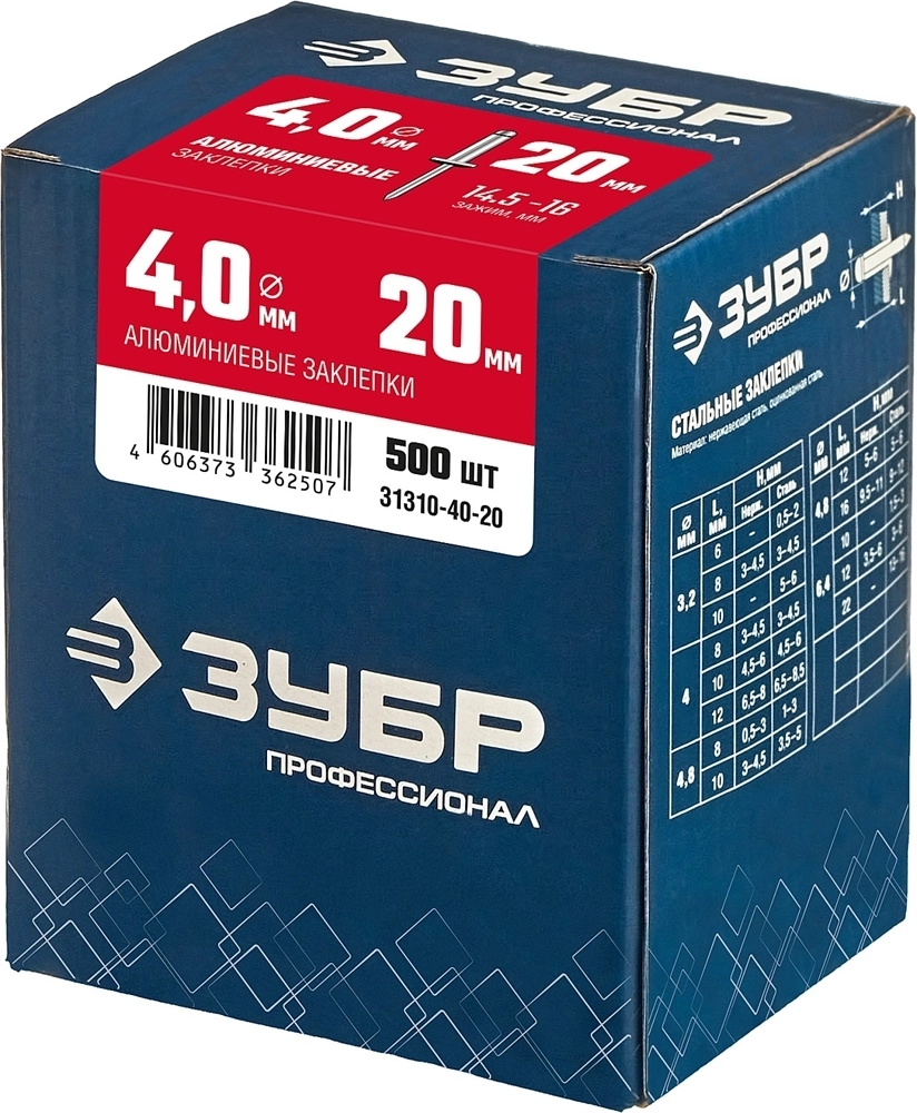 ЗУБР  4.0 x 20 мм, 500 шт, алюминиевые заклепки, Профессионал (31310-40-20) 31310-40-20