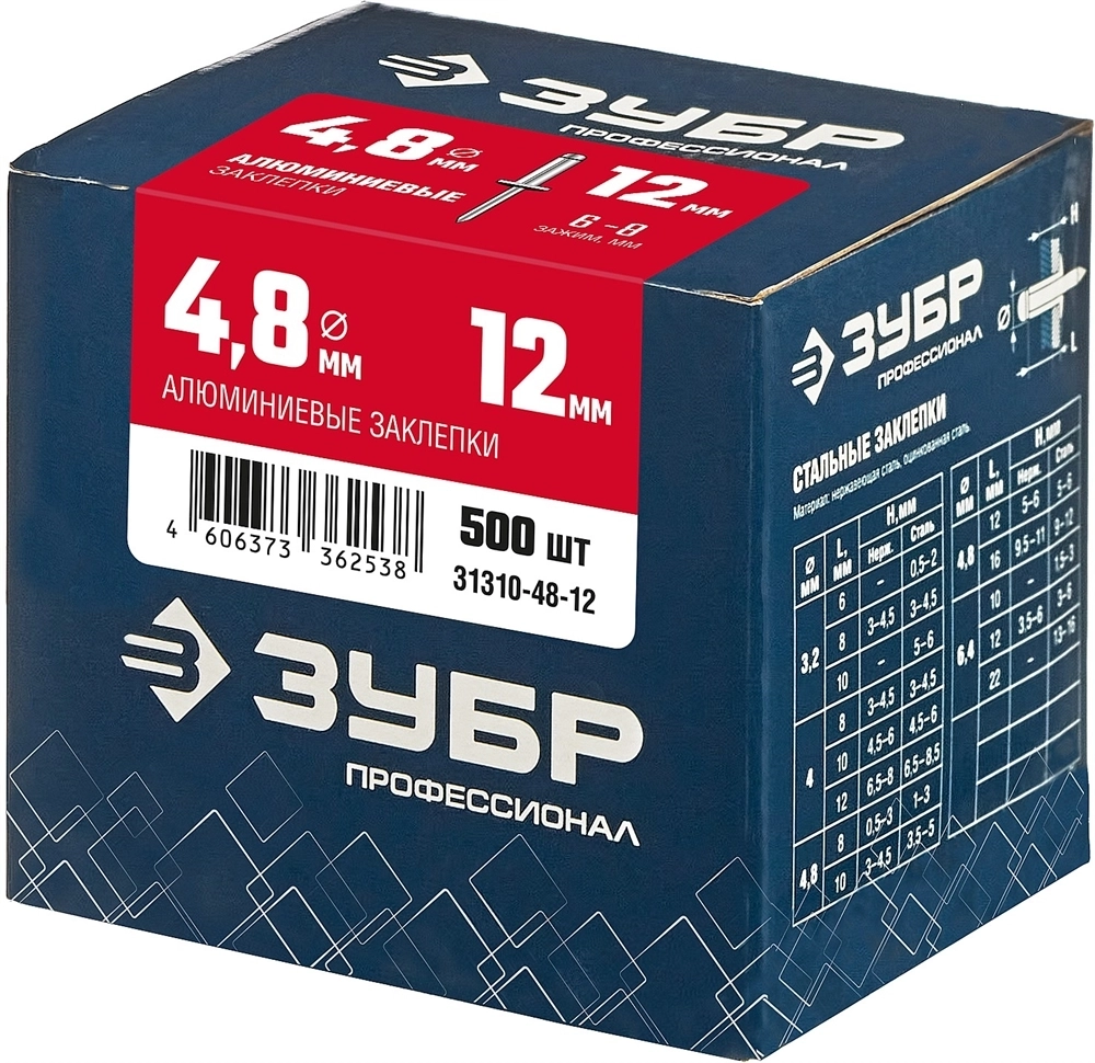 ЗУБР  4.8 x 12 мм, 500 шт, алюминиевые заклепки, Профессионал (31310-48-12) 31310-48-12