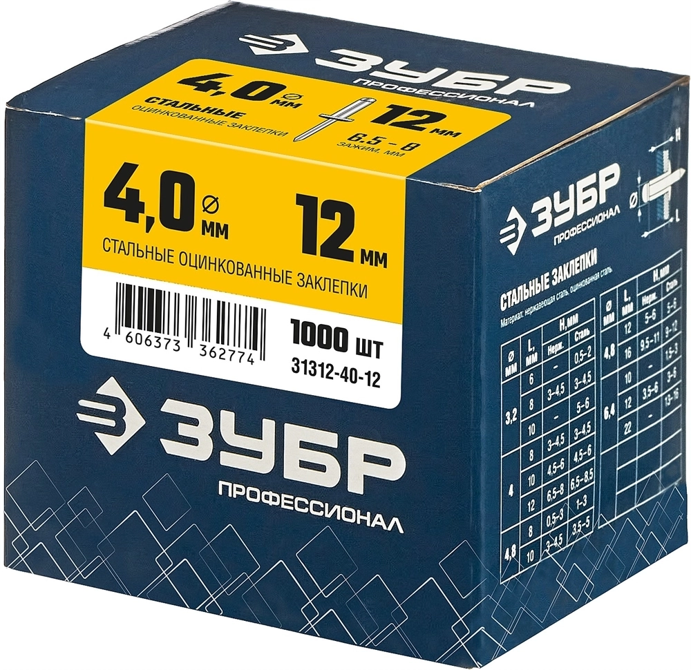 ЗУБР  4.0 x 12 мм, 1000 шт, стальные заклепки, Профессионал (31312-40-12) 31312-40-12