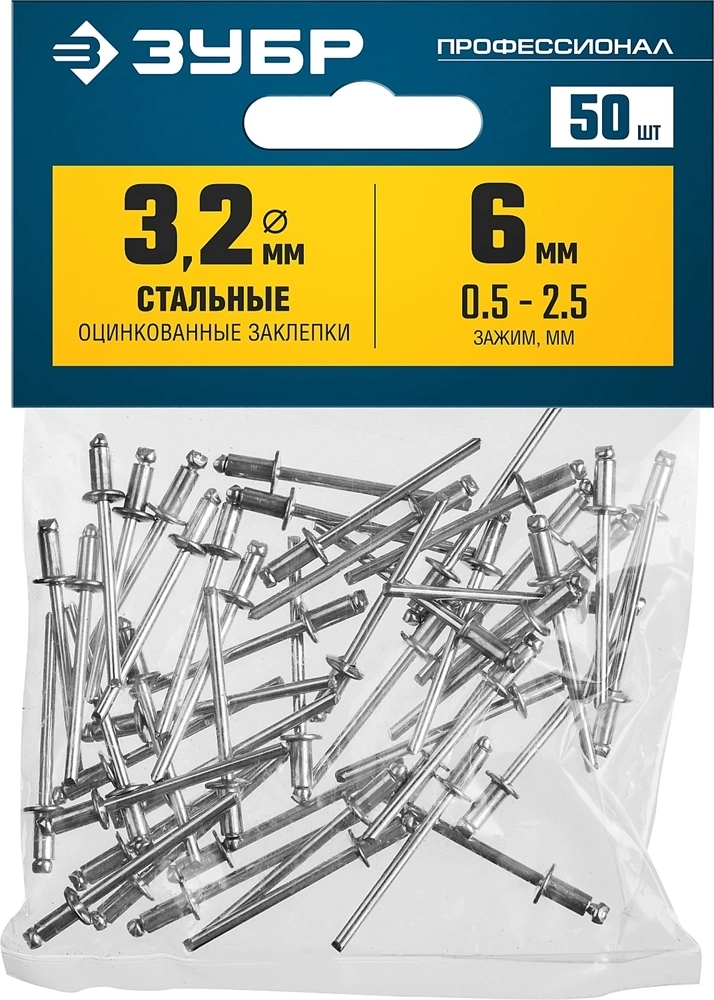 ЗУБР  3.2 x 6 мм, 50 шт, стальные заклепки, Профессионал (313126-32-06) 313126-32-06