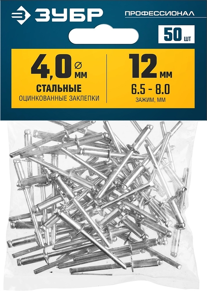 ЗУБР  4.0 x 12 мм, 50 шт, стальные заклепки, Профессионал (313126-40-12) 313126-40-12