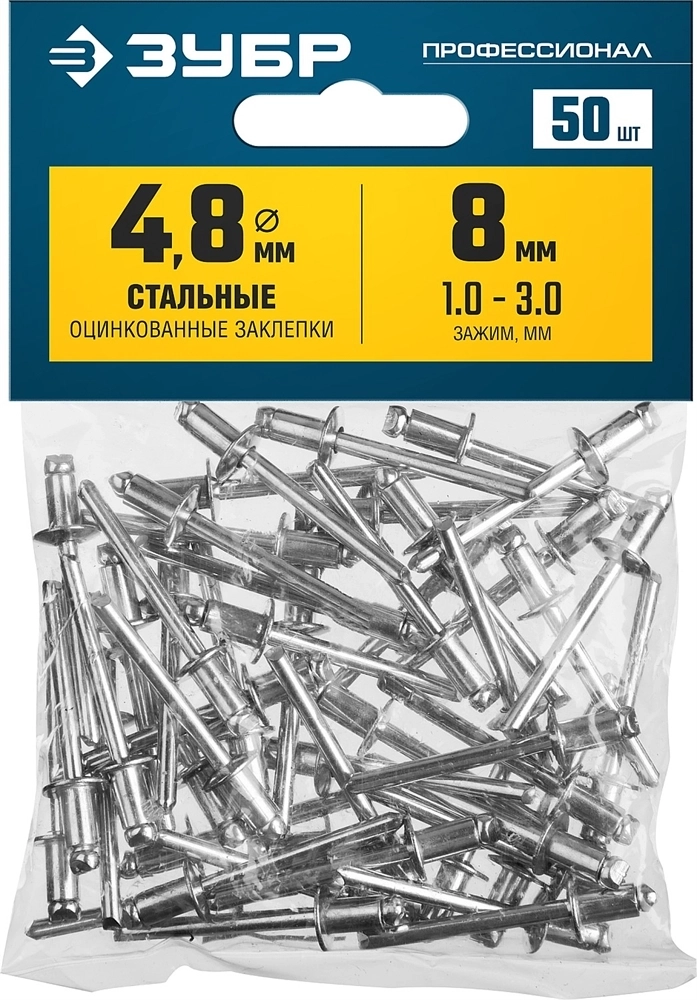 ЗУБР  4.8 x 8 мм, 50 шт, стальные заклепки, Профессионал (313126-48-08) 313126-48-08