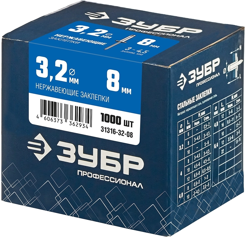 ЗУБР  3.2 x 8 мм, 1000 шт, нержавеющие заклепки, Профессионал (31316-32-08) 31316-32-08