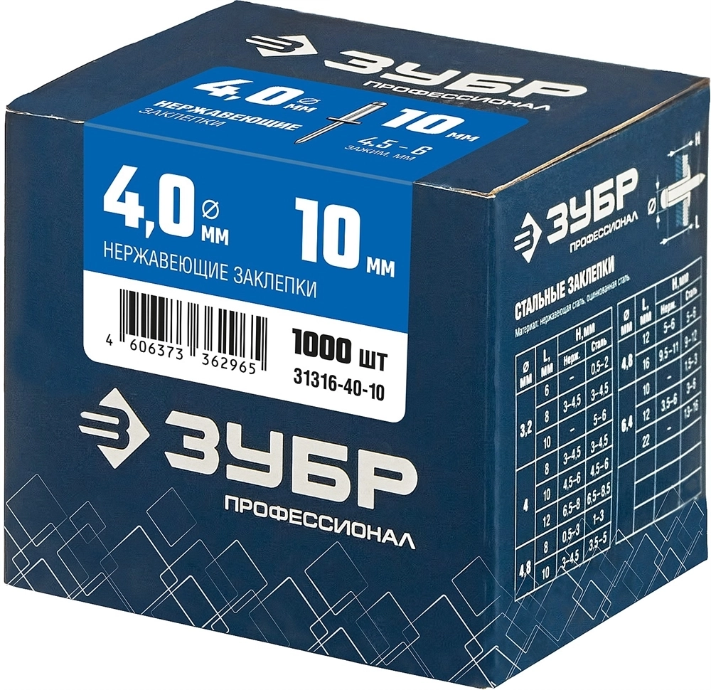 ЗУБР  4.0 x 10 мм, 1000 шт, нержавеющие заклепки, Профессионал (31316-40-10) 31316-40-10
