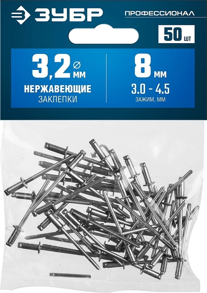 ЗУБР  3.2 x 8 мм, 50 шт, нержавеющие заклепки, Профессионал (313166-32-08) 313166-32-08
