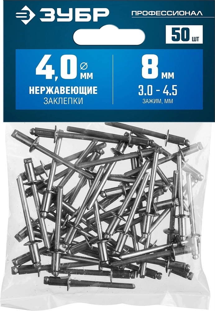 ЗУБР  4.0 x 8 мм, 50 шт, нержавеющие заклепки, Профессионал (313166-40-08) 313166-40-08