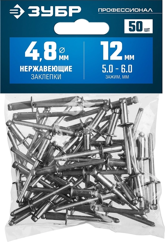 ЗУБР  4.8 x 12 мм, 50 шт, нержавеющие заклепки, Профессионал (313166-48-12) 313166-48-12