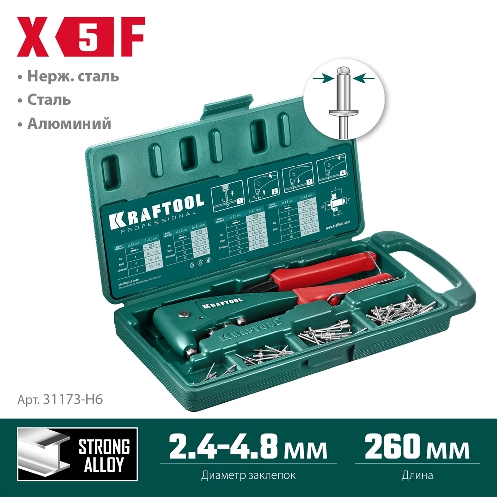 KRAFTOOL  X-5F, 2.4 - 4.8 мм, удержание заклепки, литой заклепочник в кейсе (31173-H6) 31173-H6_z01