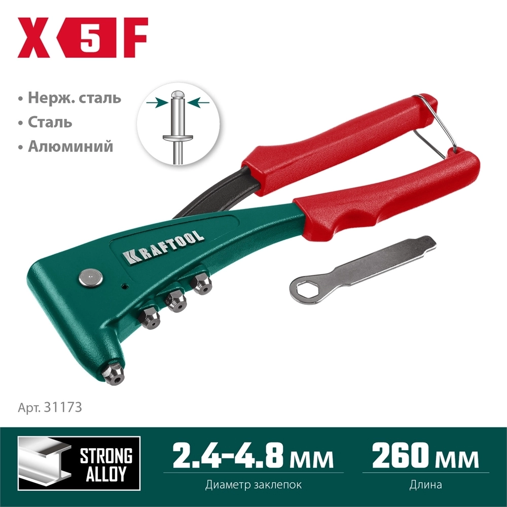 KRAFTOOL  X-5F, 2.4 - 4.8 мм, удержание заклепки, литой заклепочник (31173) 31173_z01