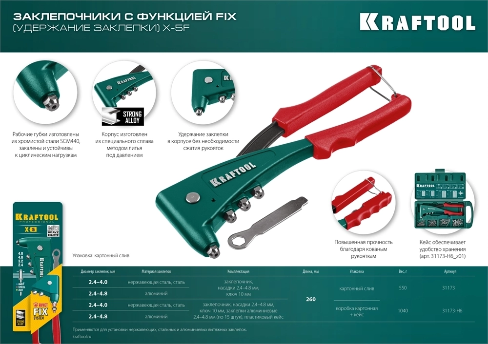 KRAFTOOL  X-5F, 2.4 - 4.8 мм, удержание заклепки, литой заклепочник (31173) 31173_z01