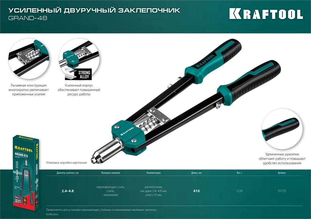 KRAFTOOL  GRAND-48, 2.4 - 4.8 мм, 410 мм, усиленный двуручный заклёпочник (31175) 31175