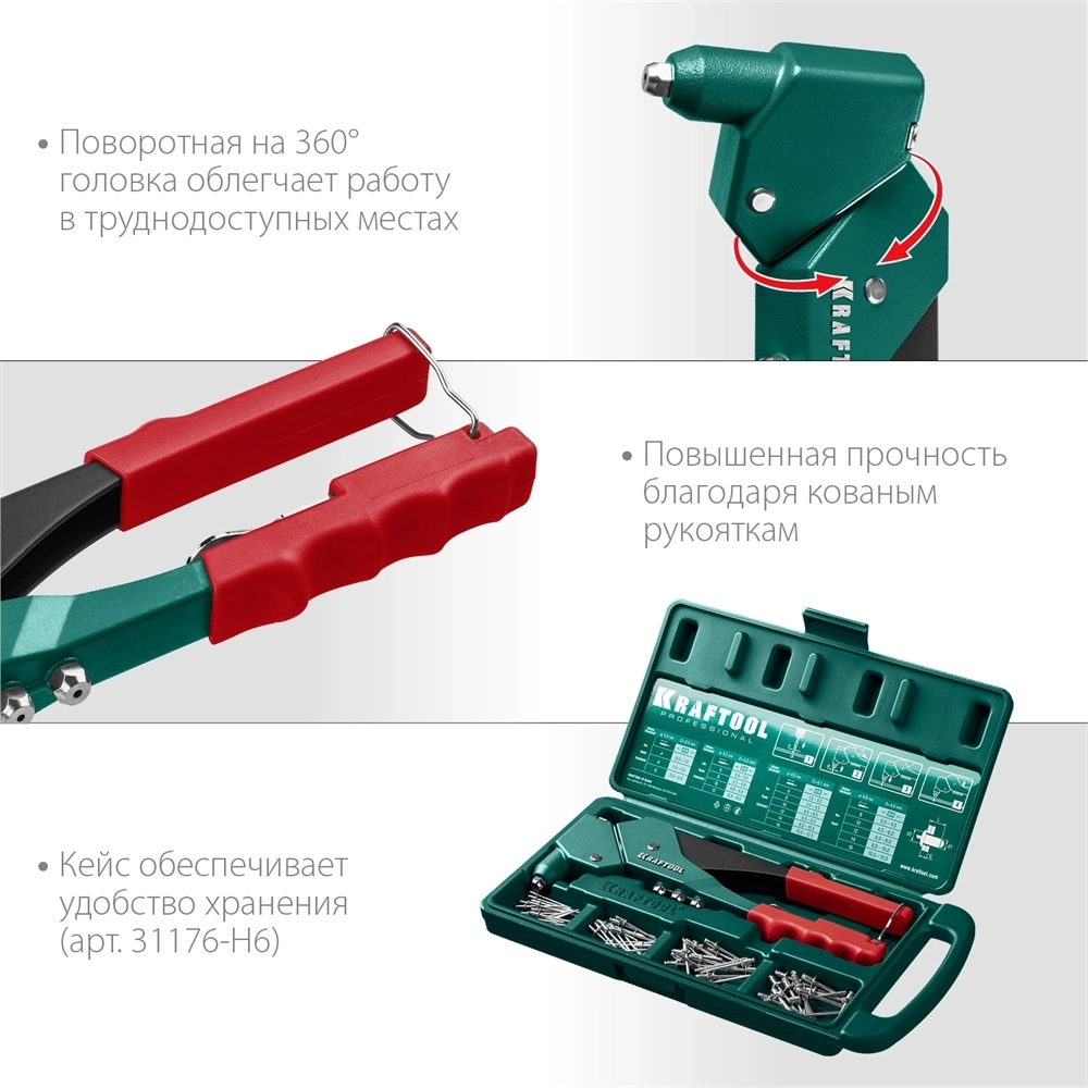 KRAFTOOL  RX-7, 360°, 2.4 - 4.8 мм, литой поворотный заклепочник (31176) 31176_z01