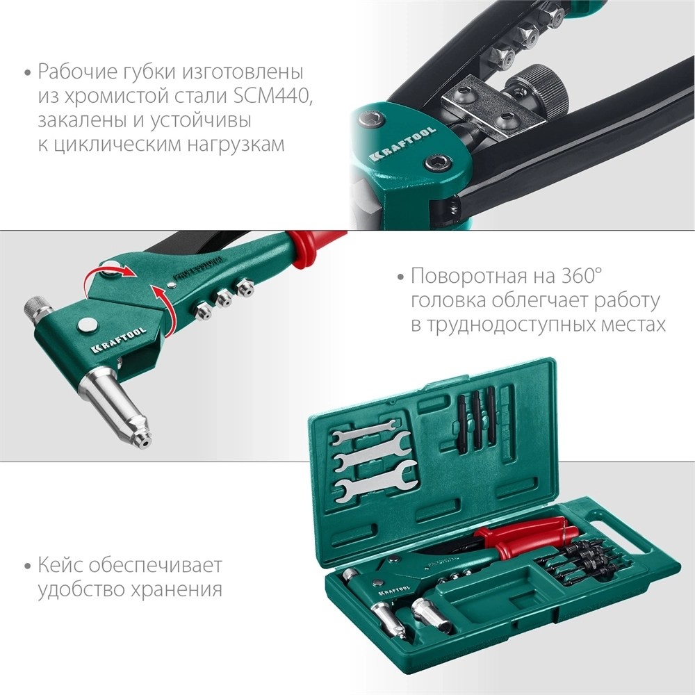 KRAFTOOL  Combo3-M6, 360°, 3 вида заклёпок, комбинированный поворотный заклепочник в кейсе (31178) 31178_z01
