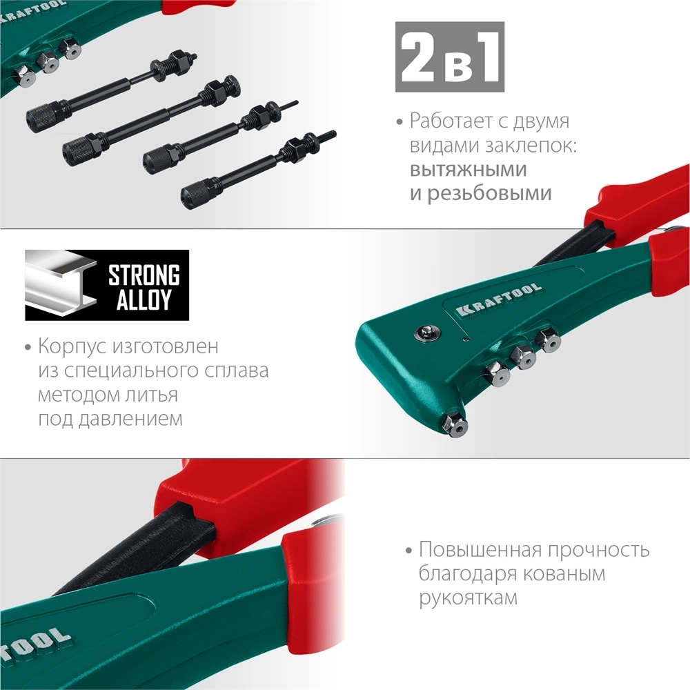 KRAFTOOL  Combo2-M6, 2 вида заклёпок, комбинированный литой заклепочник в кейсе (31180) 31180