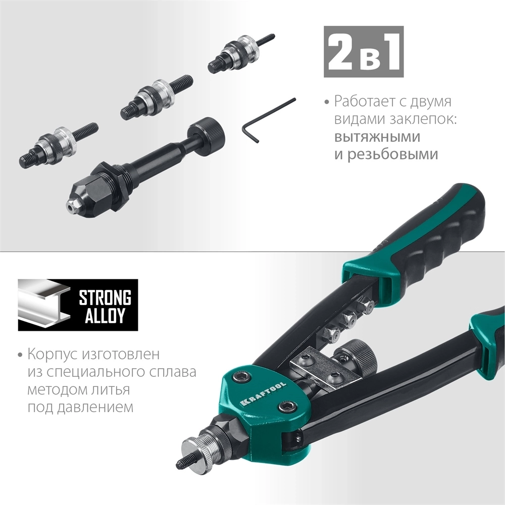 KRAFTOOL  Combo2-M10, 2 вида заклёпок, комбинированный двуручный заклепочник в кейсе (31181) 31181