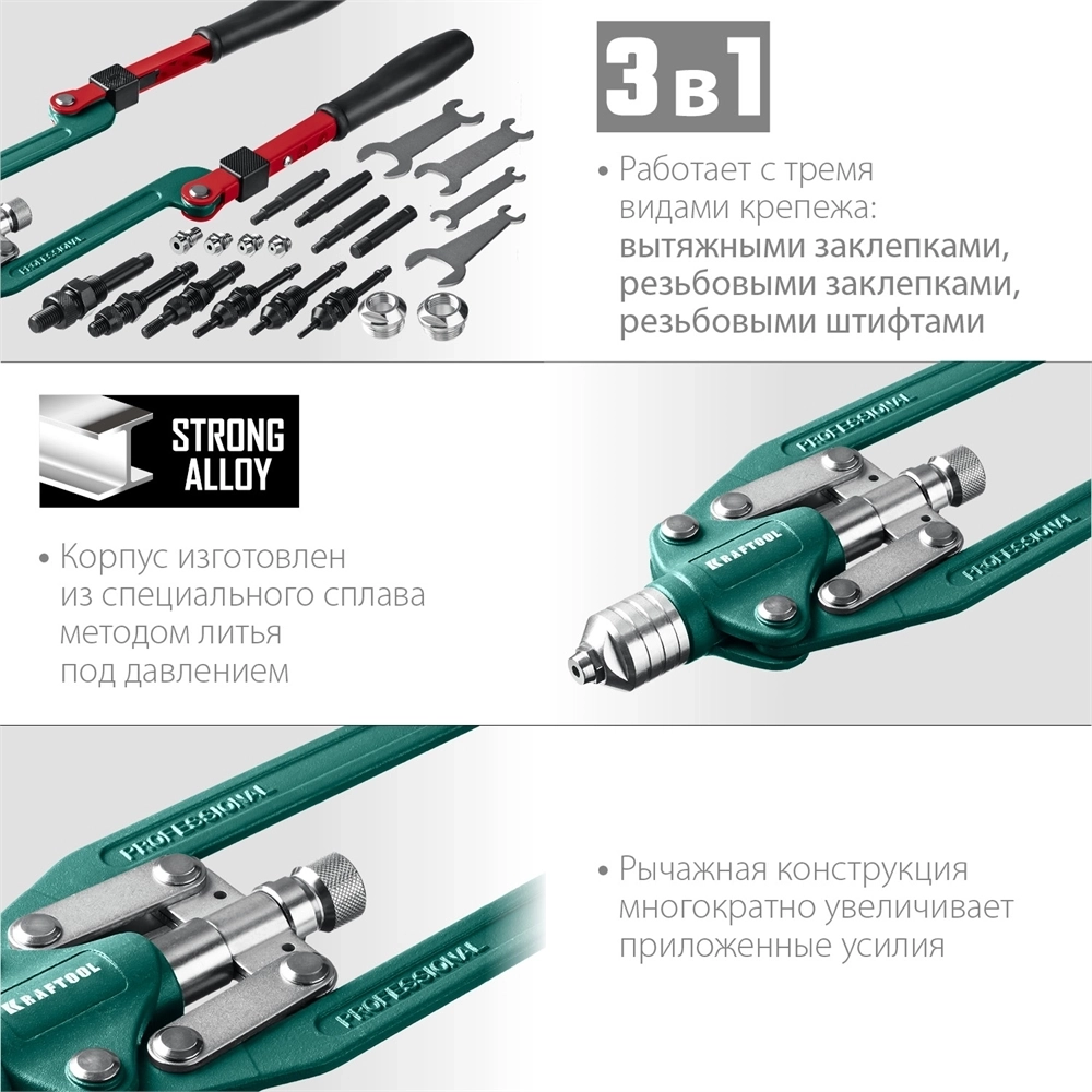 KRAFTOOL  Combo3-M12, 3 вида заклёпок, комбинированный складной заклепочник в кейсе (31182) 31182_z01