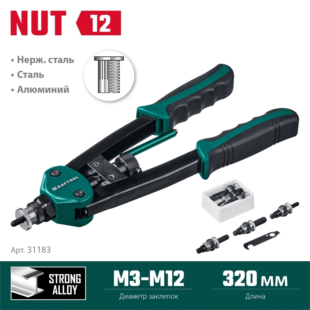KRAFTOOL  NUT-12, М3 - М12, резьбовой двуручный заклепочник в кейсе (31183) 31183