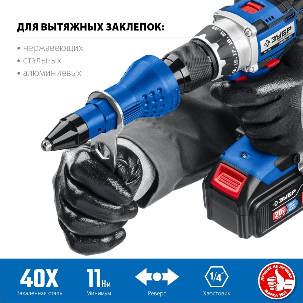 ЗУБР  НВ-48, 2.4 - 4.8 мм, насадка-заклепочник на шуруповерт, Профессионал (31220) 31220