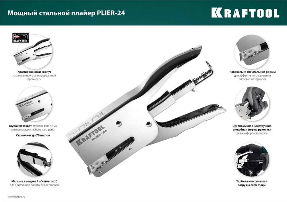 KRAFTOOL  HD-24, тип 24, 26, мощный стальной плайер (3124) 3124