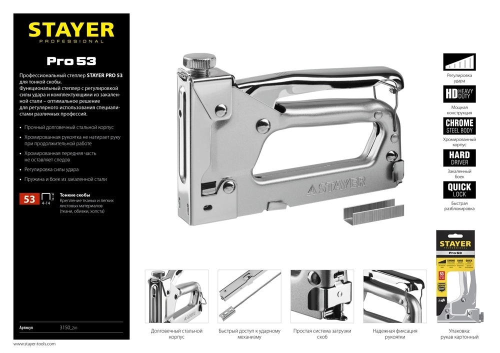 STAYER  Pro-53, тип 53 (A/10/JT21) 23GA (4 - 14 мм), усиленный степлер для скоб, Professional (3150) 3150_z01