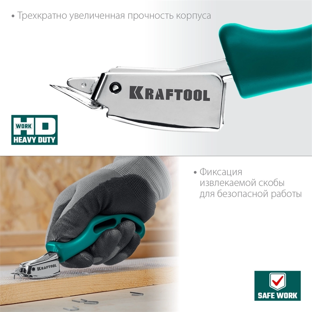 KRAFTOOL  универсальный стальной скобоудалитель (3151) 3151