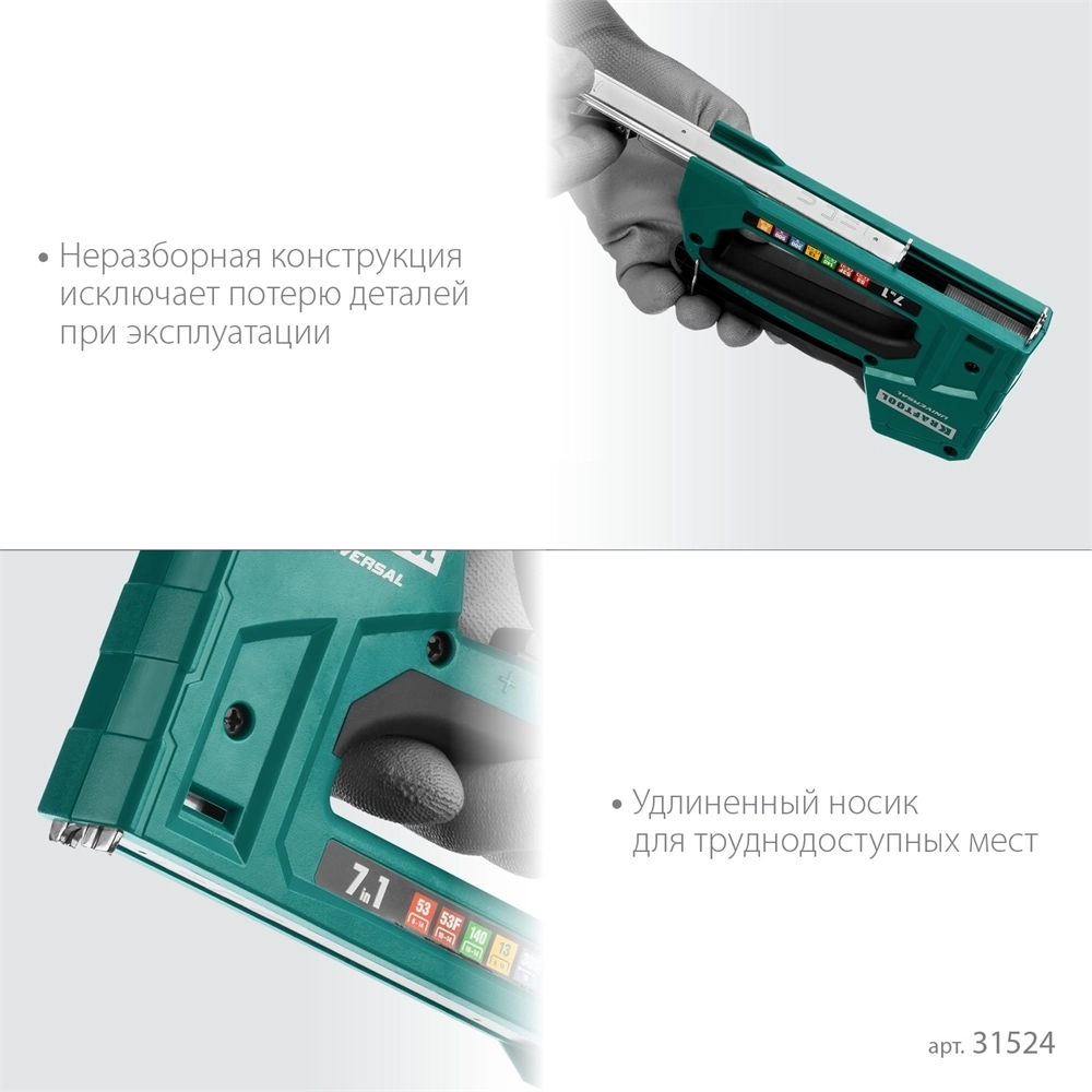 KRAFTOOL  Universal, 7-в-1: 53 (A/10/JT21) 23GA (6 - 14 мм)/140 (G/11/57) 20GA (8 - 14 мм)/13/53F/36/500, универсальный легкий степлер (31524) 31524