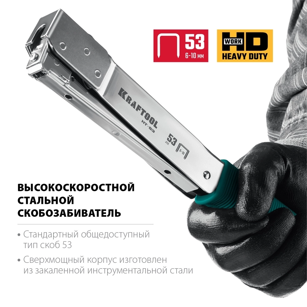 KRAFTOOL  HAMMER TACKER, тип 53 (A/10/JT21) 23GA (6 - 10 мм), высокоскоростной стальной скобозабиватель (3153) 3153