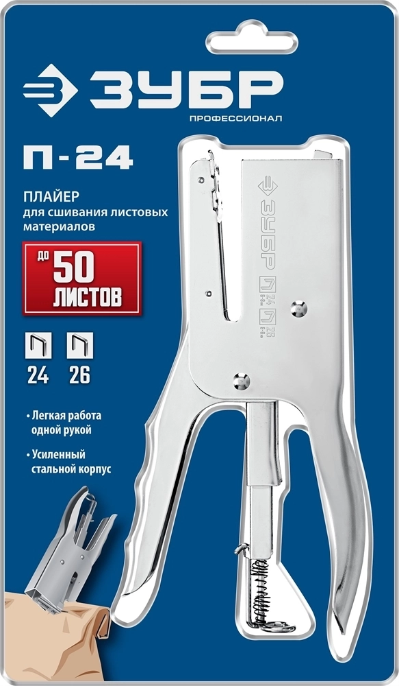 ЗУБР  П-24, тип 24, 26, стальной плайер, Профессионал (31550) 31550_z01